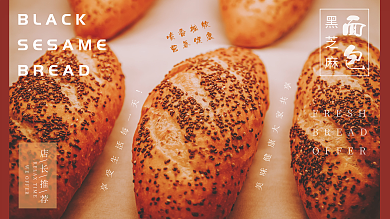 黑芝麻面包现烤面包健康营养好吃美味