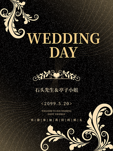 奢华黑DAY花纹线条婚礼迎宾水牌海报
