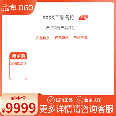 电商主图国行正品全国联保直通车渐变