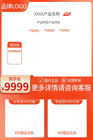 电商主图国行正品全国联保直通车渐变