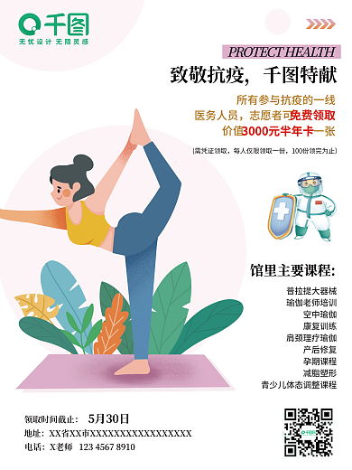 瑜伽养生5月30日地址海报