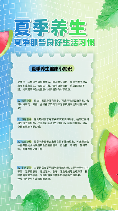 夏季疾病需预防中暑预防中暑饮食指南知识科普宣传海报