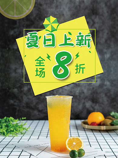 夏日上新夏日上新全场全场8折