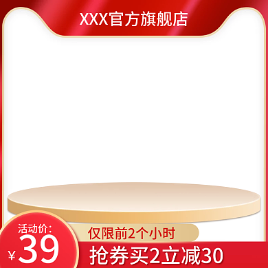 主图直通活动价39618红色系