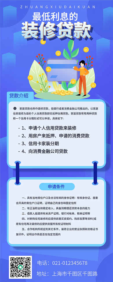 装修卡通贷款介绍具体如下元素简单画小清新简约风格
