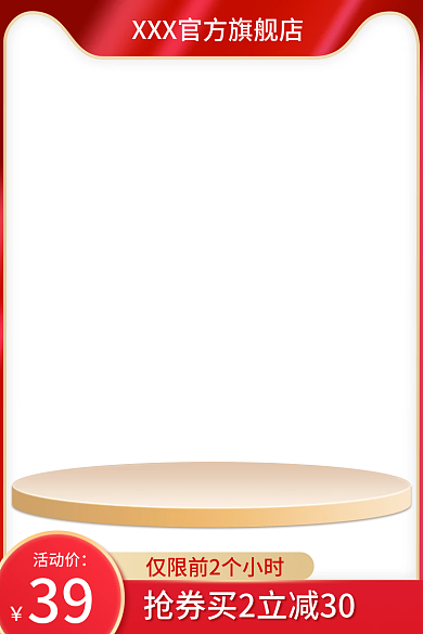 主图直通活动价39618红色系