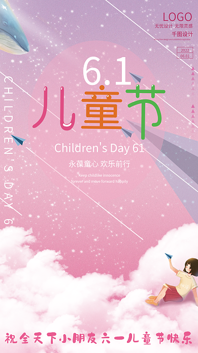 粉色儿童节LOGO2022海报