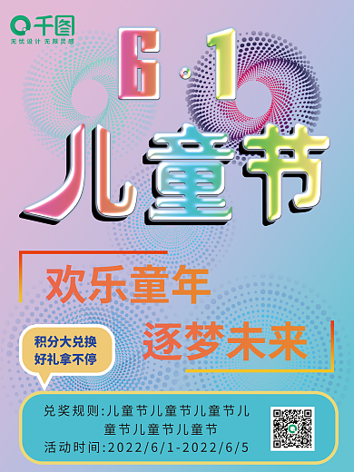 儿童节海报欢乐童年逐梦未来海报