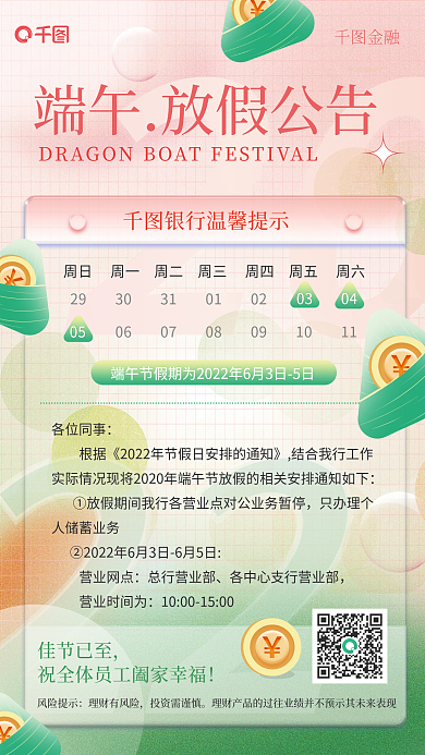 端午节金融app休市通知手机海报