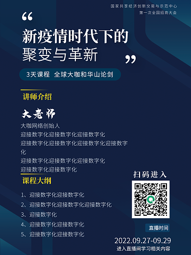深色培训聚变与革新讲师介绍大气大会培训背景简洁海报