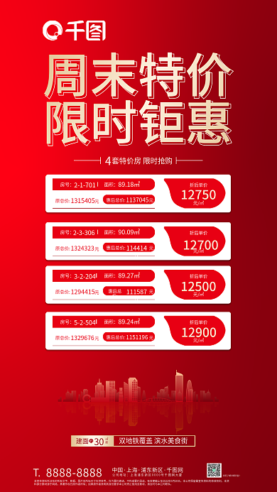 红金特价217018918㎡手机海报