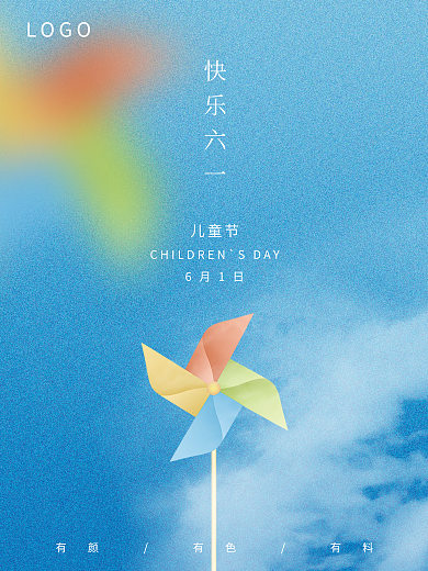 六一儿童节海报6月1日儿童节蓝色卡通可爱风车