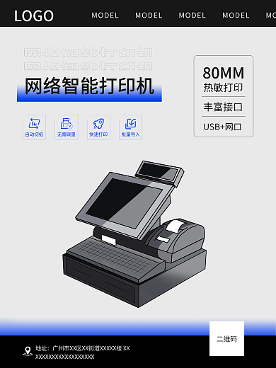 办公用品打印机地址二维码海报商业推广