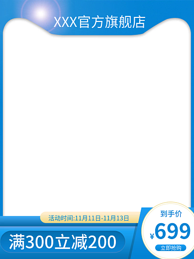主图直通立即抢购到手价活动图618