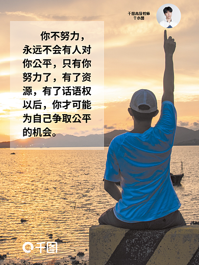 励志语录你不努力有了资源教育公平