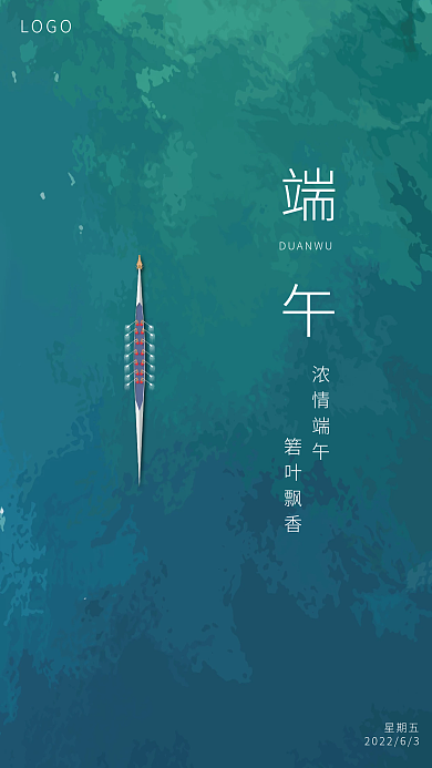 简约端午节日龙舟绿色海报