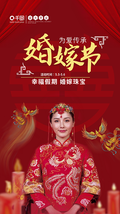 红色中式盛大开业为爱传承婚庆婚礼促销大气海报