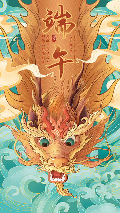 传统节日飞龙端午情意浓海报