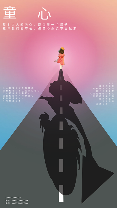 保持童心童年童年的故事