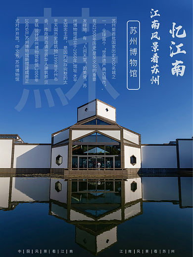 苏州博物馆苏州博物馆全球首个