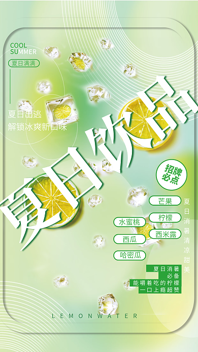 夏季饮品夏日饮品COOL促销海报