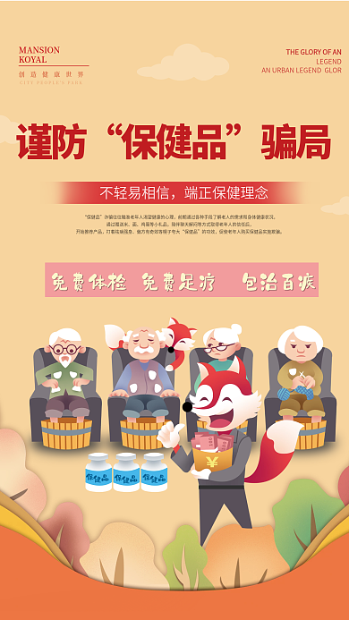 养老诈骗不轻易相信谨防宣传海报