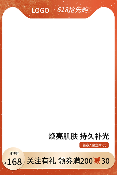618年中活动价168活动主图直通车化妆品护