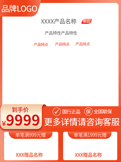 电商主图国行正品全国联保直通车渐变