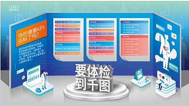 简约清新LOGO医院体检医疗健康体检宣传展板