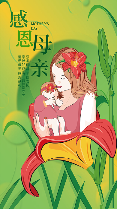 手绘插画DAY您伴我成长宣传海报