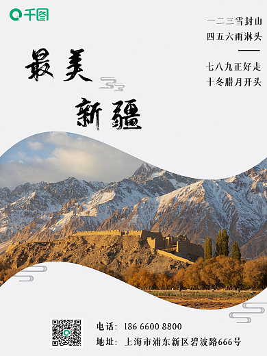 新疆帕米尔高原旅游海报