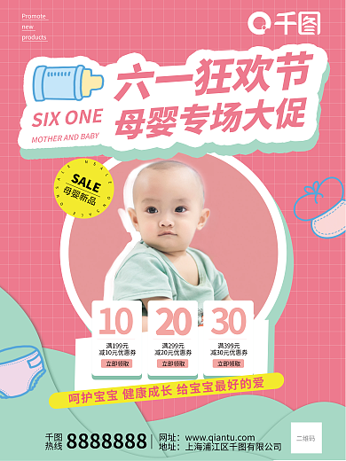 六一节SALE母婴新品简约卡通促销海报