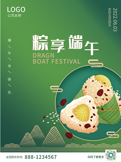 端午节海报DRAGN公司名称龙舟节粽子节国潮