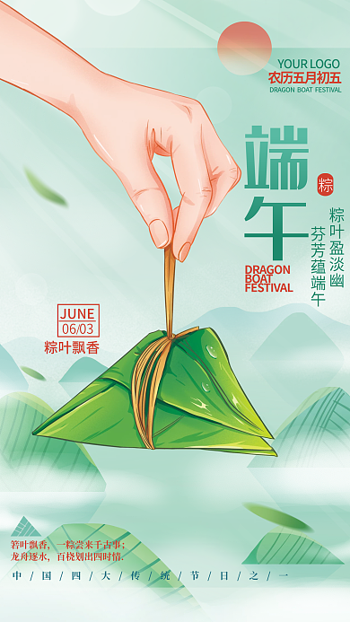 手绘写实箬叶飘香龙舟逐水宣传海报
