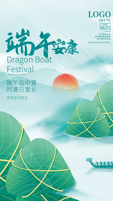 创意山水端午临中夏时清日复长海报