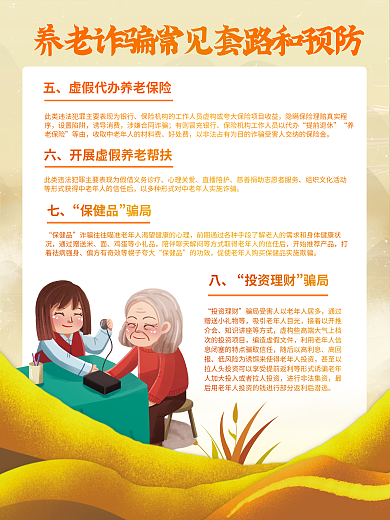 党建养老设置陷阱诱导消费套路和预防宣传系列海报