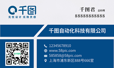 蓝色线条总经理商务名片