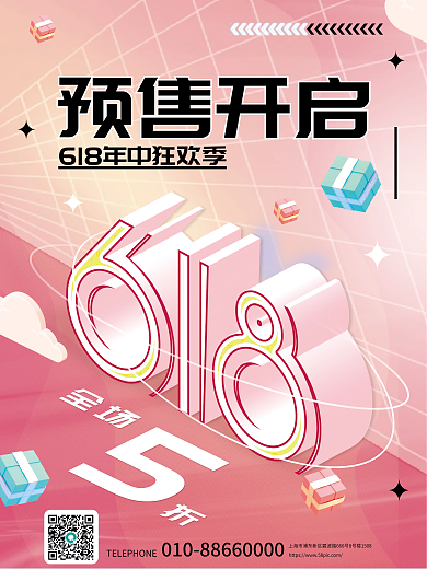 3d立体预售开启大促预售开启促销海报