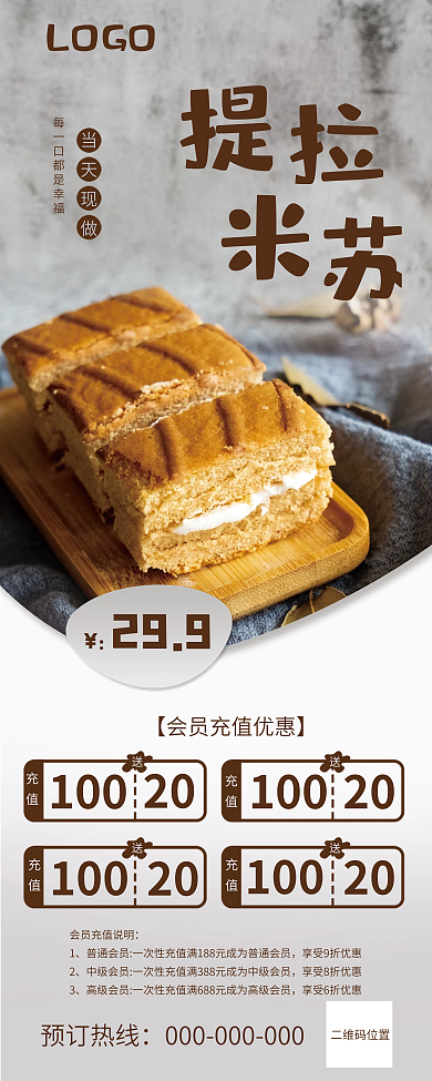 甜品展架20100米苏蛋糕点心推荐宣传海报