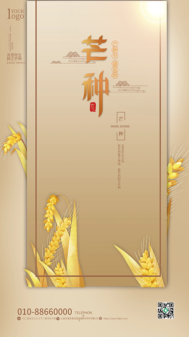 芒种节气YOUR泽草所生简约风海报