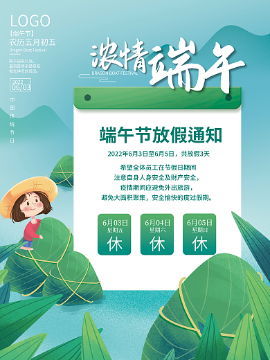 创意简约6月03日星期五端午节企业放假通知粽子素材