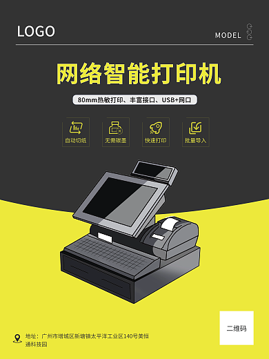 办公用品工业丰富接口USB网口宣传海报