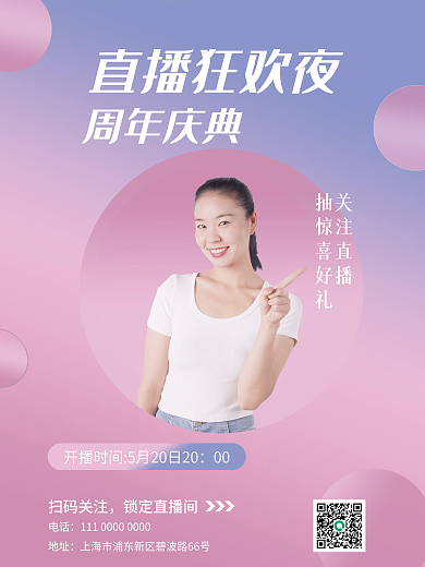 周年庆扫码关注锁定直播间人物海报