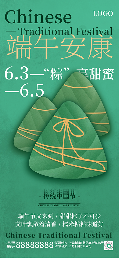 端午节手机享甜蜜公司地址宣传海报