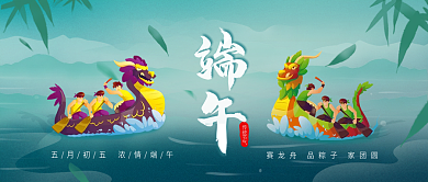 端午节赛龙舟传统节气端午背景公众号封面新媒体