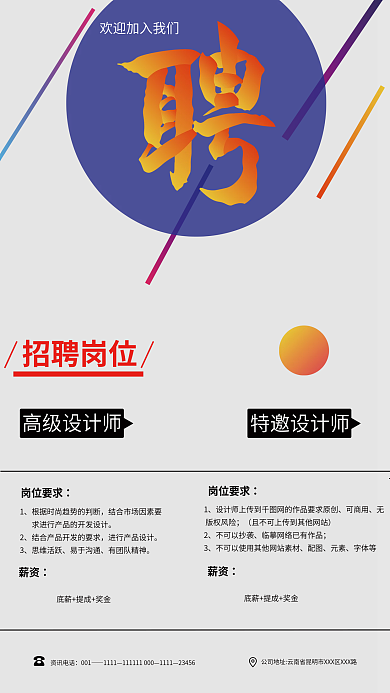 简约师招聘岗位高级师招聘海报