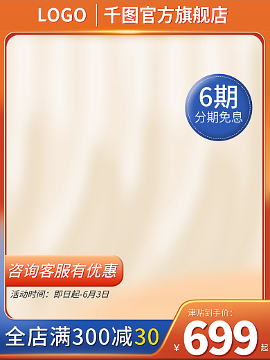 电商简约LOGO官方旗舰店家居家电产品活动主图