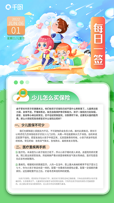 儿童节插画身体不适不懂得表达科普节日日签