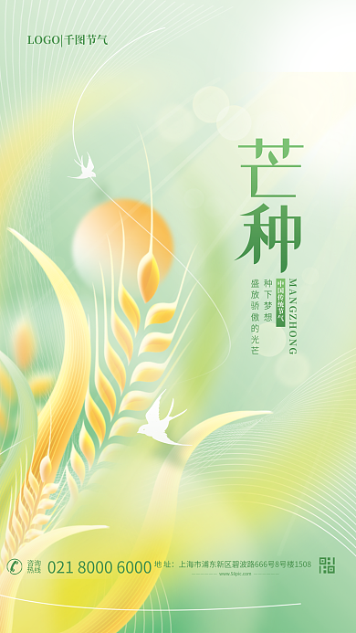 简约小清新种下梦想地址海报