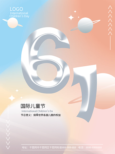 六一国际儿童节海报地址节日意义